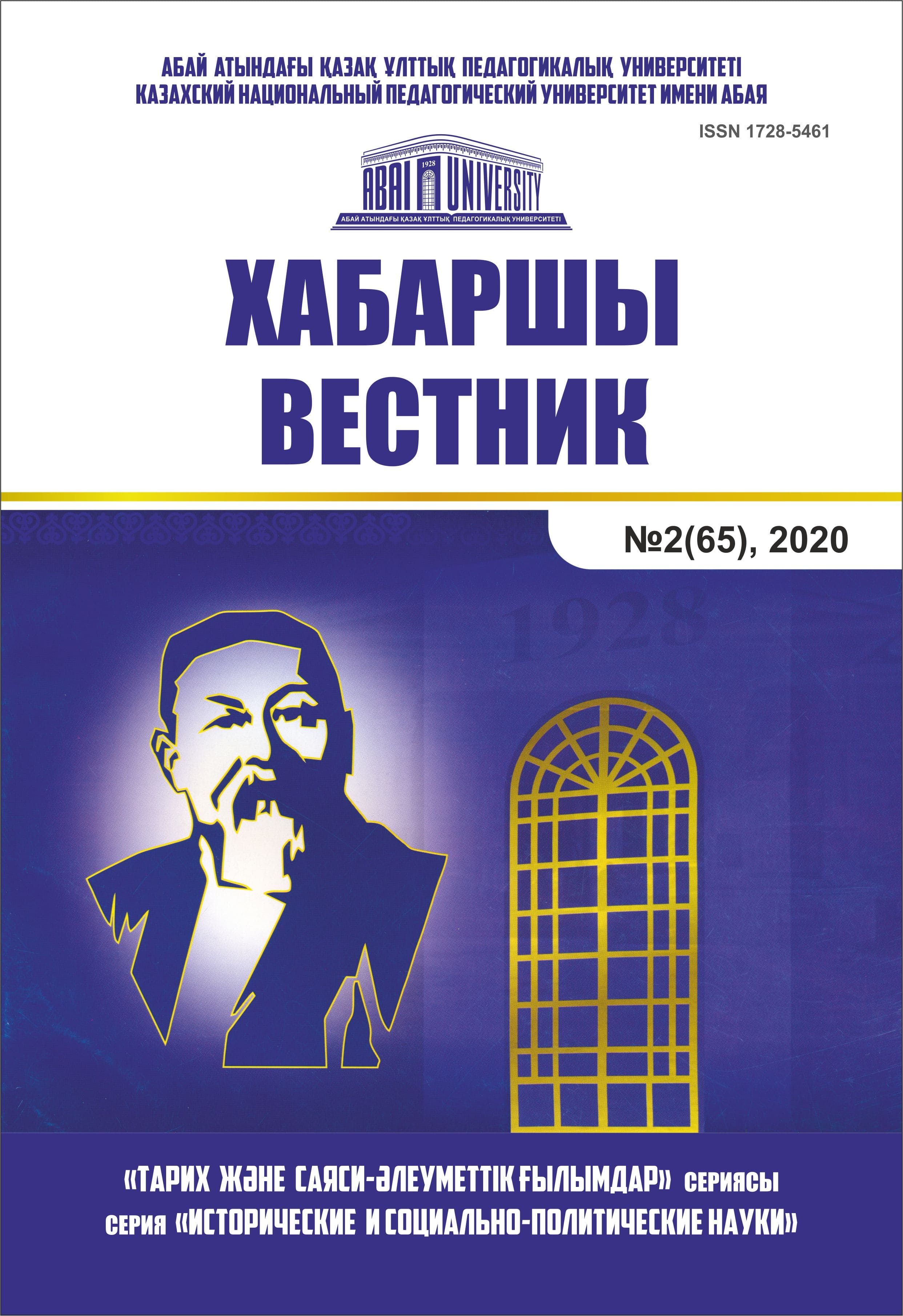					Показать Том 2 № 65 (2020): Серия «Исторические и социально-политические науки»
				