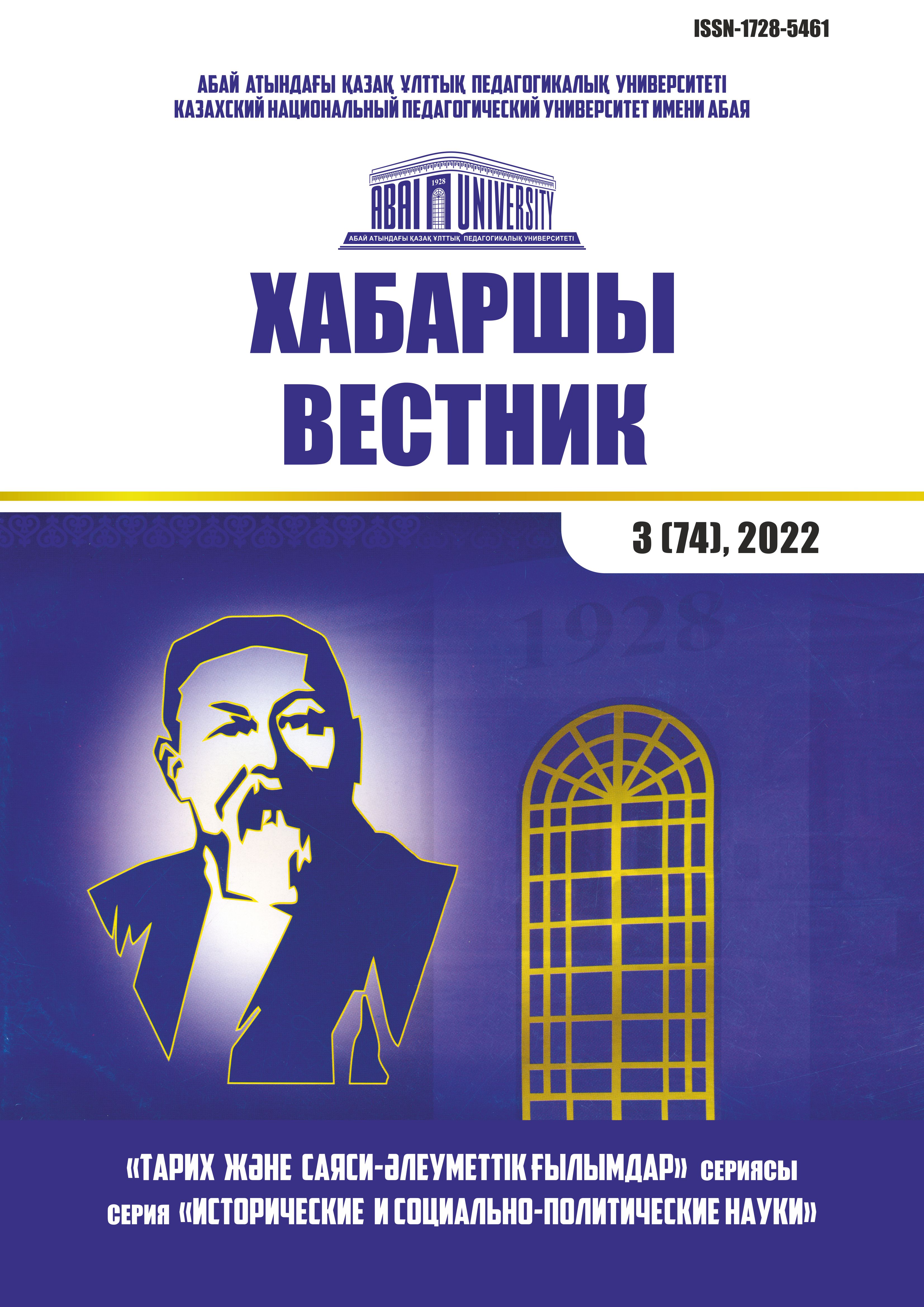 					Показать Том 3 № 74 (2022): Серия «Исторические и социально-политические науки»
				